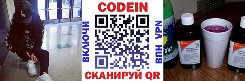 Кодеин напиток Lean (лин)  Купить закладки  Корсаков 